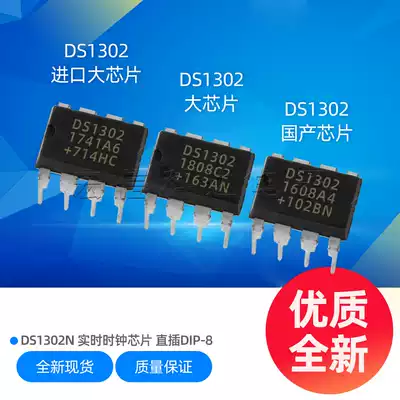 In-line DS1302 DS1302Z clock chip DIP-8 DALLAS DS1302N brand new domestic