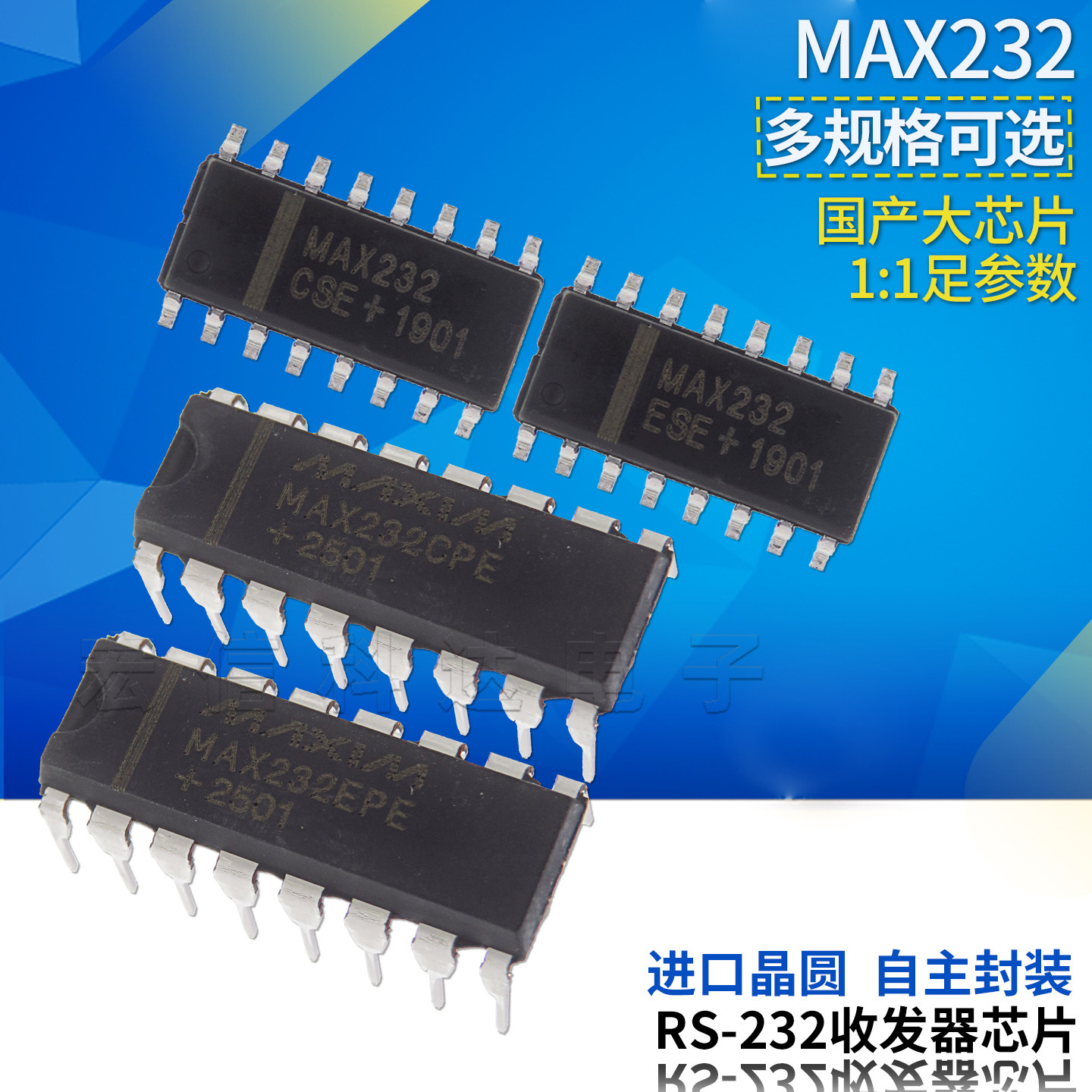 MAX232芯片 ESE/CPE/EPE/CSE RS-232串口 直插 贴片 大芯片足参数