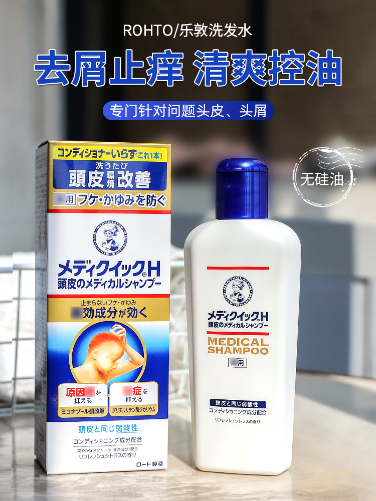 日本进口乐敦洗发水止痒去屑控无硅油头皮护理除菌曼秀雷敦洗发水