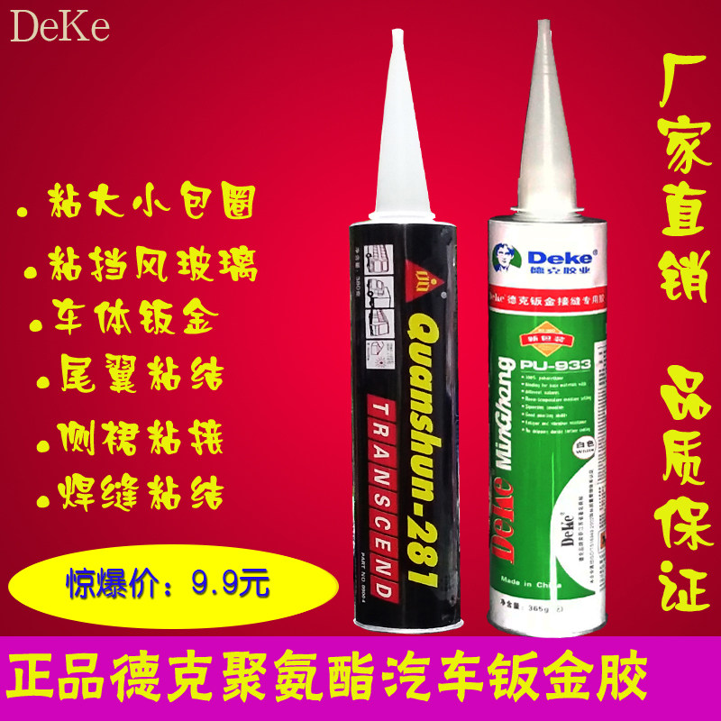 Factory Price Direct Selling Decker Sheet Metal Rubber Car Wind Shield Glass Offset Leakage Glue Seal Adhesive Tail large surround