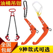 Oil barrel tongs lifting tongs oil barrel clip large wrench oil barrel steel plate combination multi-branch spreader oil barrel forklift hook 1T