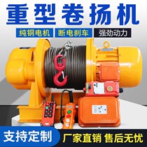 Heavy-duty winch 380v1 ton 2 tons 3 tons 5t10t hoist household 220v electric hoist construction crane
