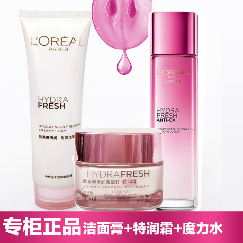 欧莱雅女士护肤套装清润葡萄籽精华膜力水+特润霜+泡沫洁面膏