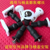 Universal toilet cover screw accessories rubber expansion screw old toilet fixing cover plate screw mounting screw