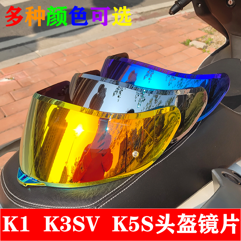 agv full helmet K1 lens K3SV K5S electroplated color-changing lenses windshield sunscreen sunscreen UV protection universal day and night