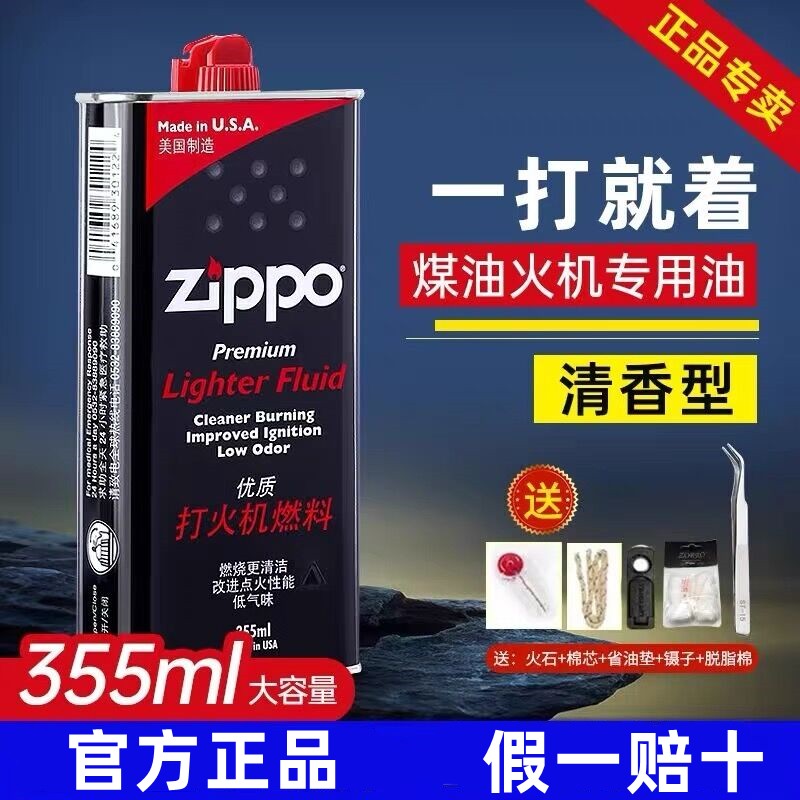 zippo lighter special oil accessories Waiaster large bottle of treasure zppo genuine fuel kerosene 355ML-Taobao