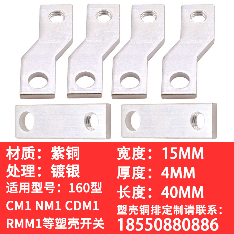 CM1 NM1 NS CDM3-160A Copper plastic shell connects copper plate customization extended wiring excretion