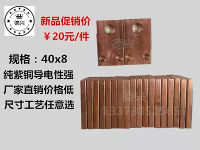 T2 purple copper bar TMY grounding copper bar car battery contact connector 4*40 8*40 bus bar