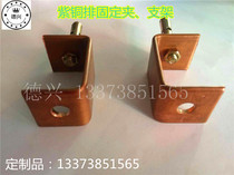 Copper row fixing clip Copper row bracket Internet cafe machine room wall floor fixed ground row bracket Copper row processing
