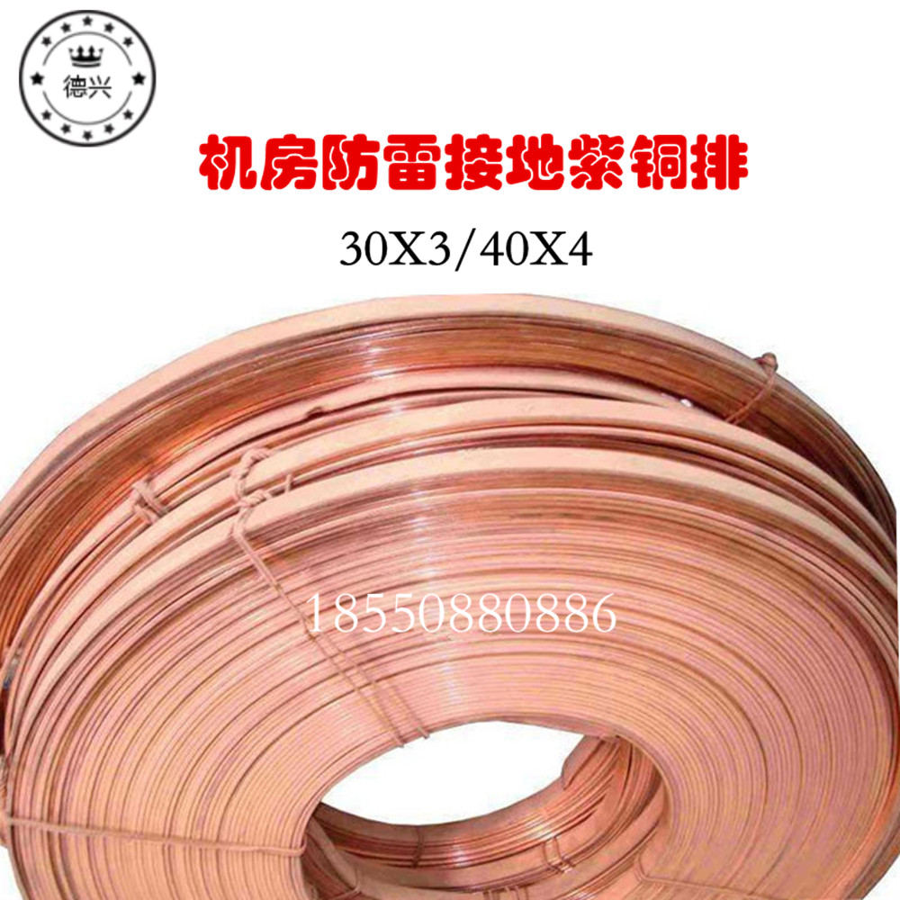 Copper row Lightning protection grounding flat strip copper row 3X30 4X40 tinned galvanized nickel-plated wiring red copper plate