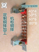 Double row hole pure copper row cabinet special wiring busbar ground row custom processing 40*4 50*5 equipotential box