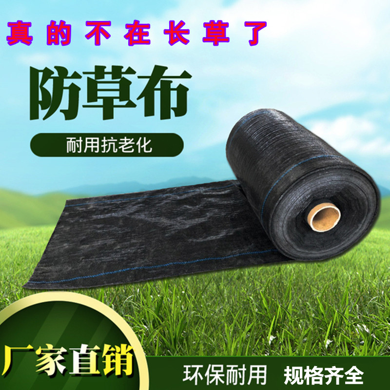 Agricultural anti-grass cloth weeding cloth thickened anti-ageing resistant ground cloth water seepage and ventilation greenhouse weeding cloth slice ground cloth