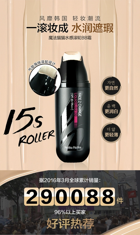 Hàn Quốc HOLIKA Roller BB Cream Kem che khuyết điểm trang điểm màu nude Cách ly mạnh mẽ Kem dưỡng ẩm Không trang điểm cc Liquid Foundation Air Cushion