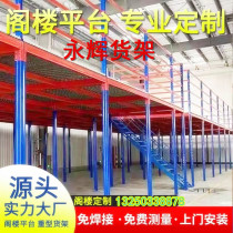 Custom Loft Terrace Shelf Steel Structure Construction Detachable Plus Two Floor Office Storeroom Warehouse Thickened Heavy Duty