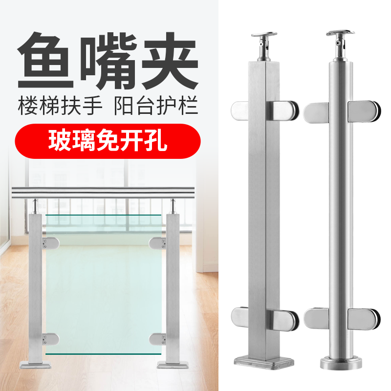 Stainless Steel Free Punch Post Glass Free bore balcony guardrails Barrier Fish Mouth Clip Outdoor Railing Brief
