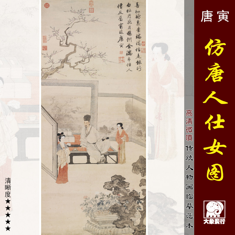 唐寅仕女画- Top 100件唐寅仕女画- 2025年12月更新- Taobao