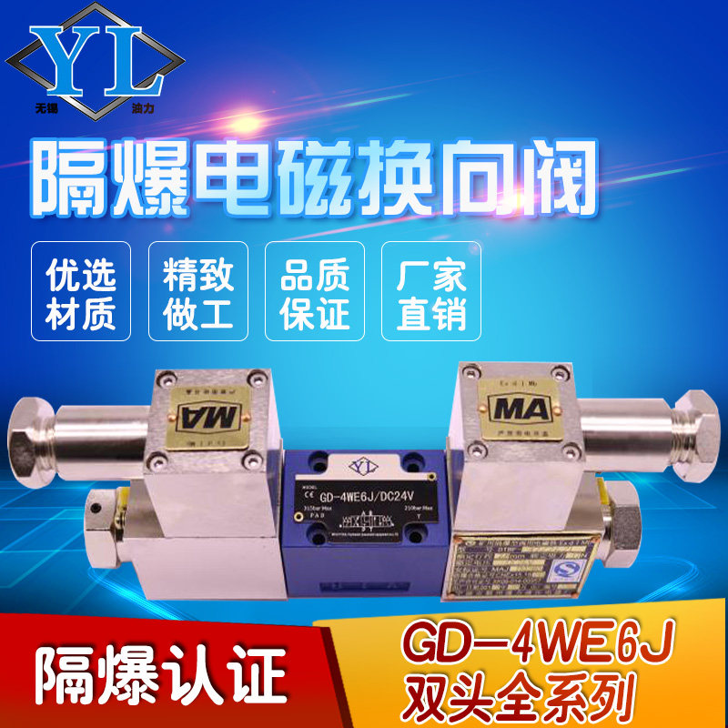Flameproof hydraulic solenoid directional control valve GD-4WE10D 10J 10E 10H 10G 10U-EG24 AW220