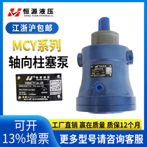 Jiangsu Hengyuan axial plunger pump 5 10 16 25 40 40 80100160 80100160 250MCY14-1B
