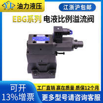 Electro-hydraulic proportional overflow valve EBG-03-C H-T-51 EBG-06-C EBG-10-H EBG-10-H valve amplifier