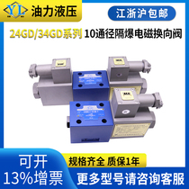 Explosion-proof hydraulic valve 34GDEO 34GDBY 34GDBH-H10B-T explosion-proof electromagnetic reversing valve