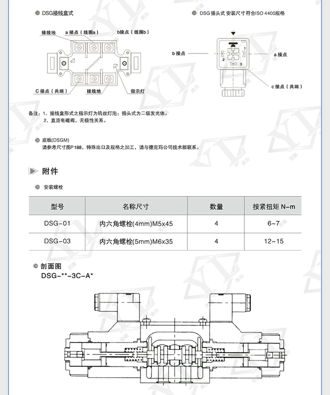 Van đảo chiều điện từ thủy lực DSG-02-3C2/3C4/3C60-D24-N1-50/DL/LW/24V/220V