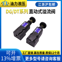 Hydraulic direct-acting overflow valve DT DG-01 02-B C H-22 remote pressure adjustment valve DG-02-H-22