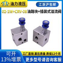 Hydraulic oil road block 02-1W plug-in overflow valve CRV-082 combined valve block 03-1W CRV-08 pressure regulating valve