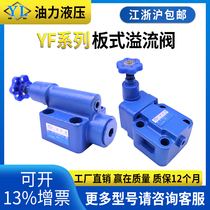 Relief valve YF-B8H B10H B20H B32H4 YF-L8H L10H L20H L32H4 3 pressure regulating valve