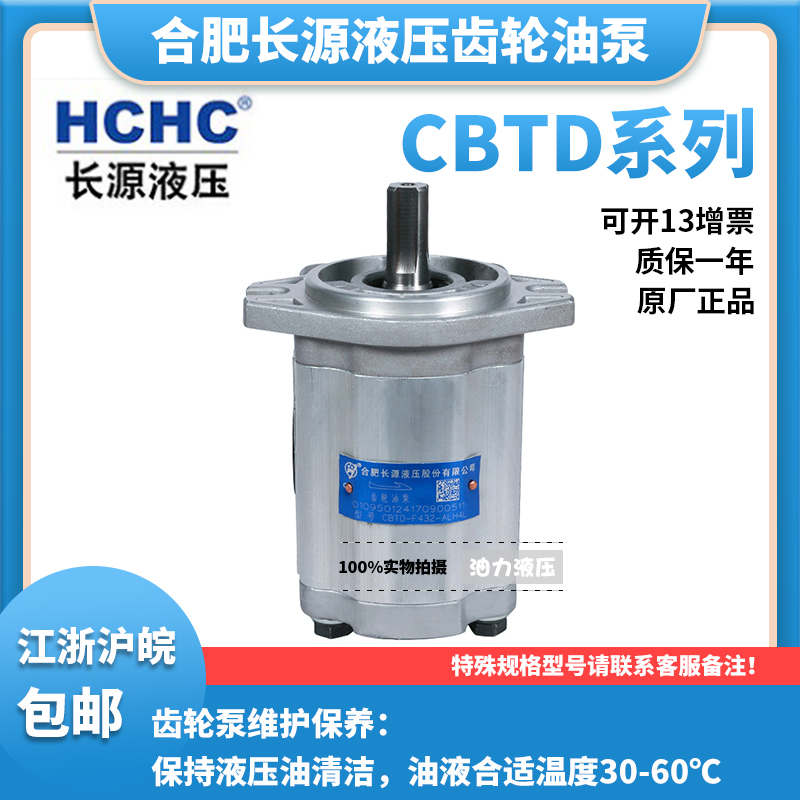 Changyuan gear oil pump CBTD-F419 2 F420-ALP AFP AFPL ALHL ALH4 AFH4L