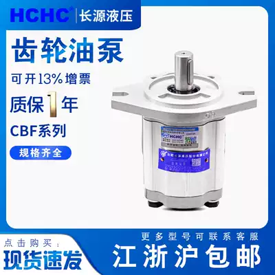 HCHC Hefei Changyuan Gear oil pump CBF-F410-ALP CBF-F420-ALP CBF-F432-ALP