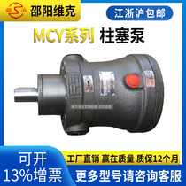 Shaoyang vik hydraulic axial plunger pump SY-1 25 5 10 10 25 32 40 63 80MCY14-1EL B