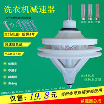 Semi-automatic washing machine reducer assembly universal transmission tooth double cylinder double barrel variable speed washing accessories