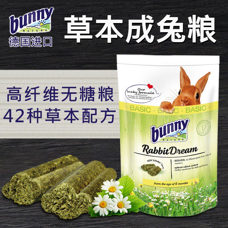 Spot rabbit food German Bunny into rabbit food imported herbal rabbit food high fiber into rabbit food 1 5kg into rabbit feed