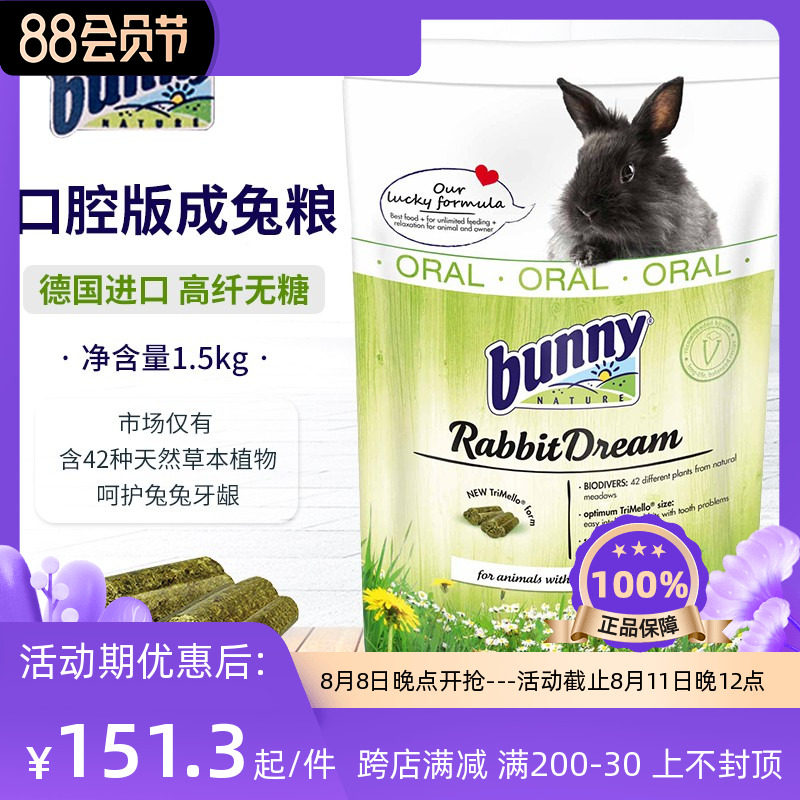 Bunny, Germany, imported a rabbit grain version of imported reinforced version of the herbal rabbit food staple food 1 5kg
