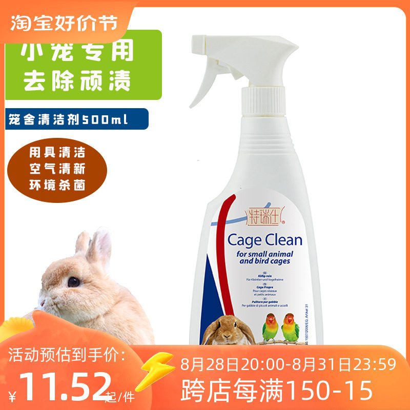 German Terressee Cage House Cleaning Spray Deodorant Anti-Bacteria Sanitizing Air Freshener Special 500ml-Taobao