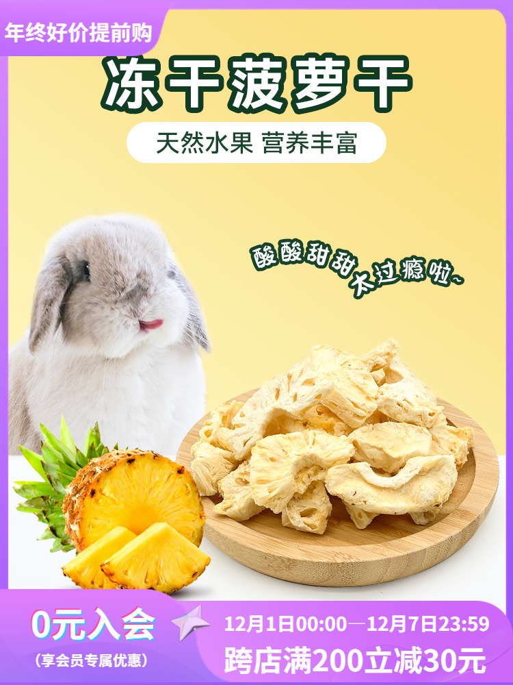 (carefree) freeze-dried pineapple crisp slice rabbit Dutch pig hamster natural healthy fruit dry 10g-Taobao