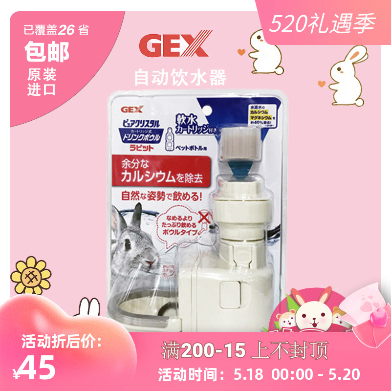 Japan GEX Rabbit Pet Kettle Large Capacity Natural Morphology Decontamination Drinker without Bottle Water Bowl Guinea Pig