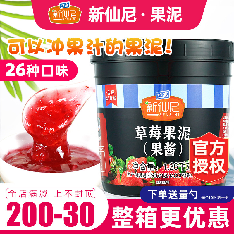 New Senny strawberry fruit mud planing ice Ice Porridge Sand Ice Ice Cream San Dai Exclusive Raw Milk Tea Baking Strawberry Jam