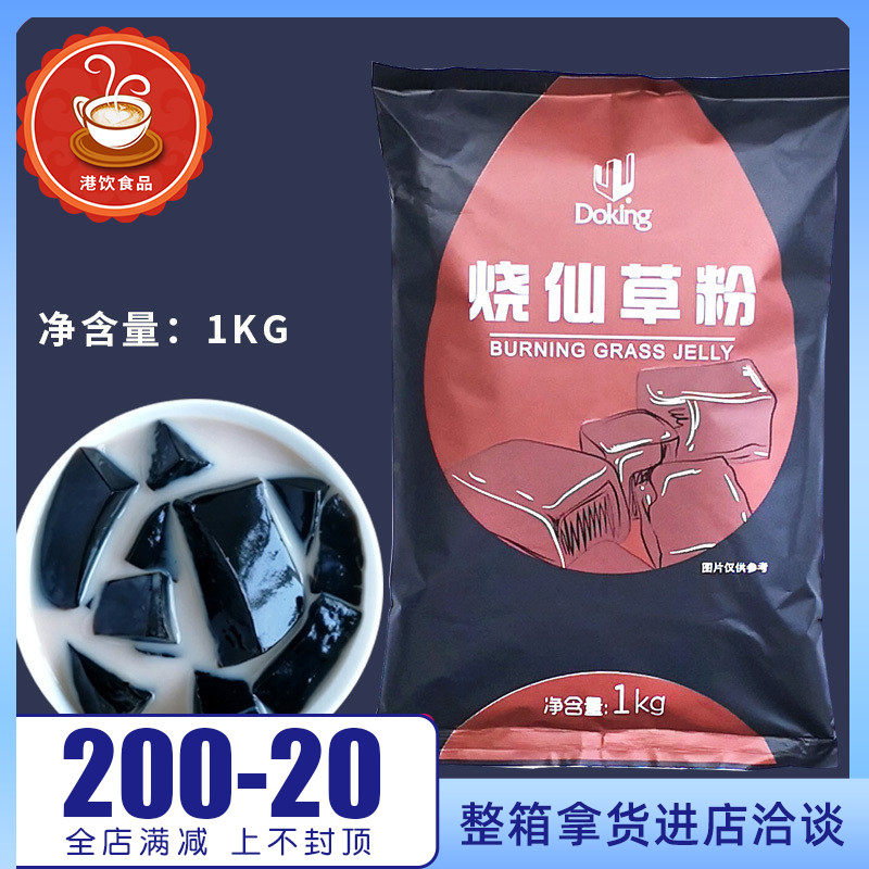Shield Royale Burning Fairy Grass Powder Black Cool Powder Fairy Grass Frozen Flavor Sweet tortoise Cream Cheese Round Milk Tea Sweet Shop Special Raw Material