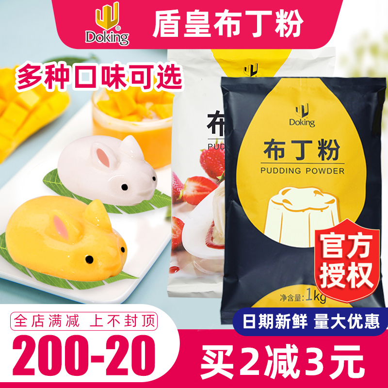 Shield Huang Mango Pudding Powder 1kg Jelly Pudding Powder Milk Bubble Tea Raw Material Special Egg Pudding Powder