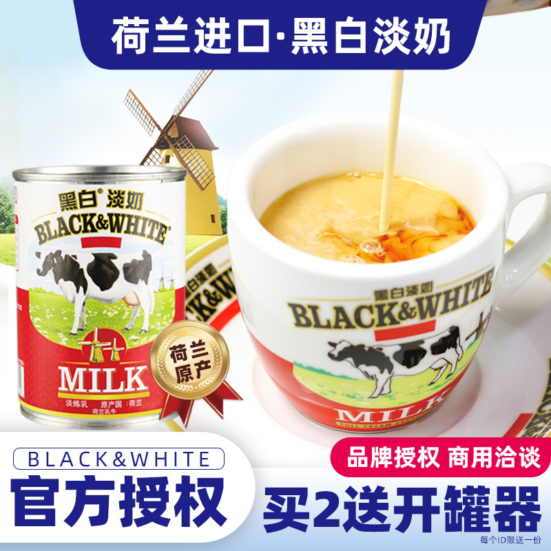 Holland imported black and white evaporated milk 400g full-fat evaporated milk evaporated milk Hong Kong-style stockings milk tea special raw material small package