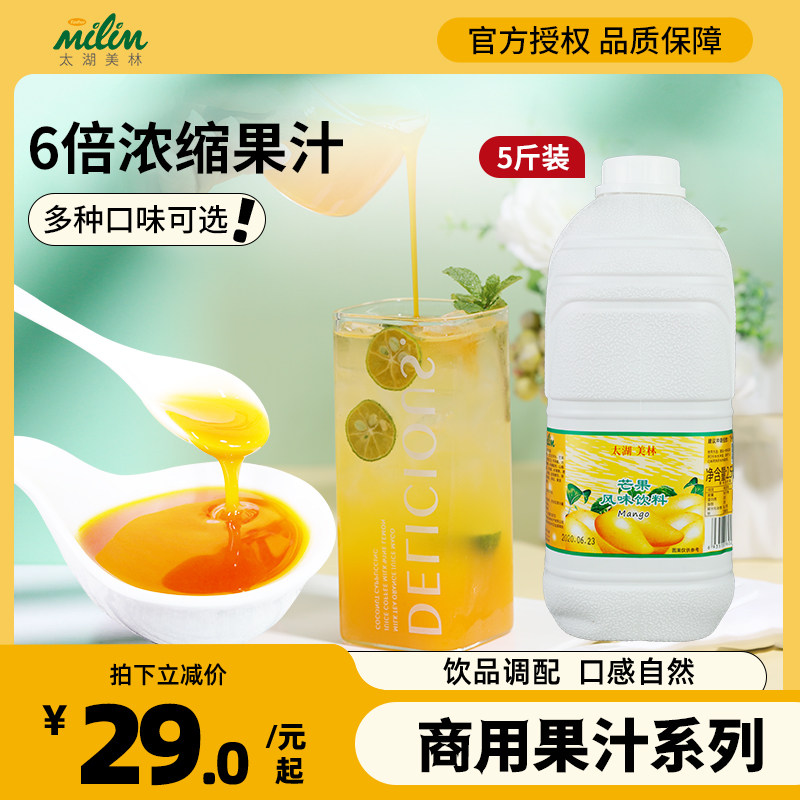 Taihu Merrill Grade A Juice 2 5kg Mango Passion Fruit Concentrated Juice Beverage Brewing Beverage Puree Commercial Milk Tea Shop