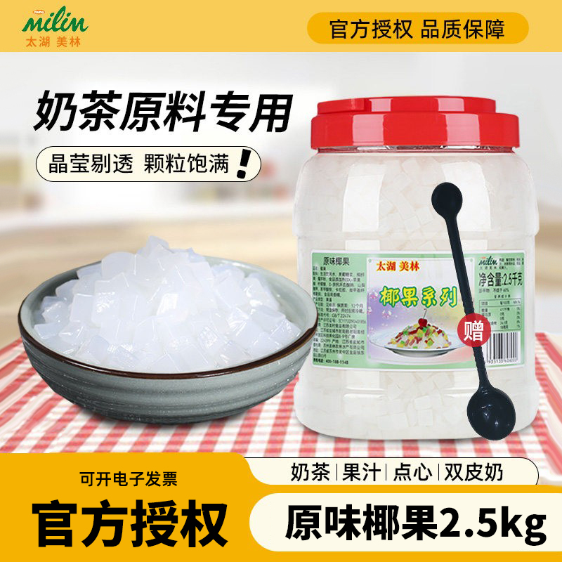 Taihu Meilin Square Coconut Jelly 2.5kg for Shaved Ice, Porridge, Smoothies, Milk Tea, Baking Ingredients, and Special Use in Coconut Milk Tea Shops Taihu Meilin Square Coconut Jelly 2.5kg for Shaved Ice, Porridge, Smoothies, Milk Tea, Baking Ingredients, and Special Use in Coconut Milk Tea Shops