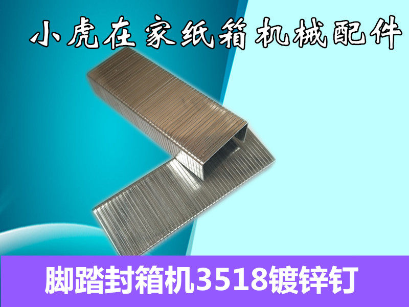 Carton back cover machine sealing machine 3518 galvanized sealing nail sealing set row nail