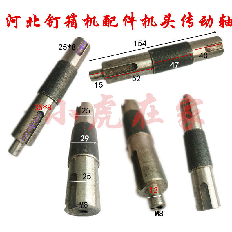 Carton mechanical accessories Hebei double-order DXJ12001400 nail box machine accessories head half-axis transmission shaft