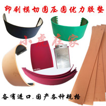 Carton machinery parts Round press round die-cutting machine Printing machine Imported four-union die-cutting machine Youli rubber pad