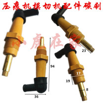 Flat pressure flat creasing machine slot machine box machine accessories pipe carbon brush carton Mechanical accessories