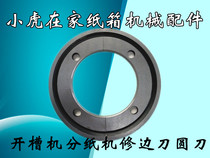 Carton machinery parts Ink printing slotting machine Paper cutting blade Die cutting machine Round knife Trimming knife