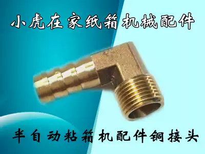 Carton Mechanical accessories semi-automatic sticky box head accessories plastic box copper joint elbow