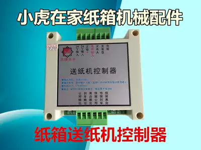 Carton Machinery Accessories ink printing paper feeder controller